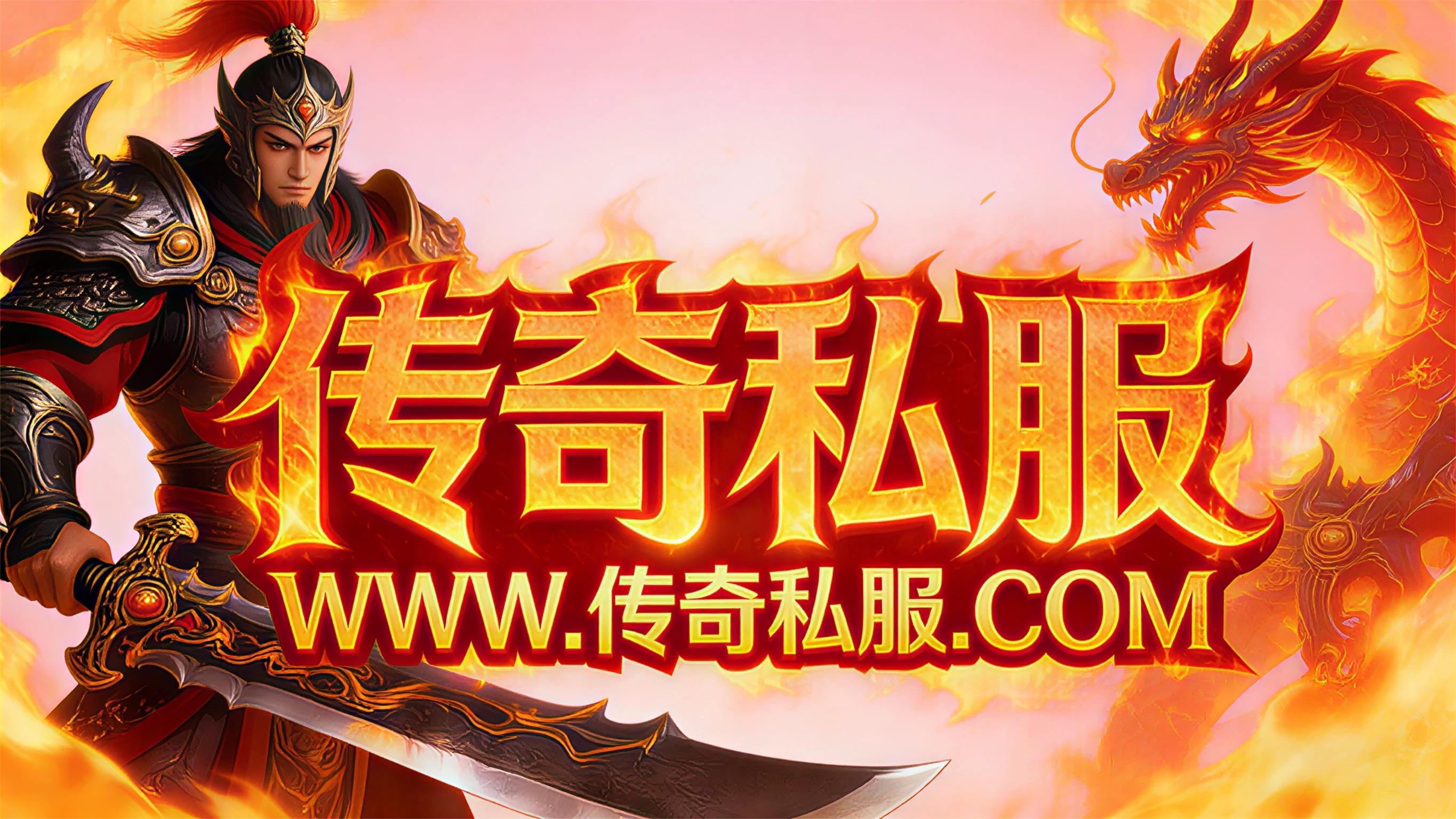 传奇私服logo